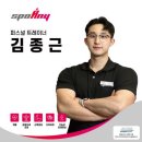 김종근 | 답십리 헬스장피티에서 운동하는 즐거움을 알려드릴게요! | 이벤트 마감 임박