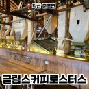글림스 커피 로스터스 | 익산 정미소 개조 감성 대형카페 글림스커피로스터스