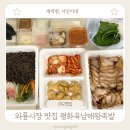 15000족발(수유점) | 대구 달서구 맛집 와룡시장 평화육남매왕족발 푸짐한 세트메뉴