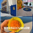 옐로우츄도넛 | 남해 유자 디저트 옐로우츄 도넛 & 남해유자빵 본점 내돈내산 솔직구매후기