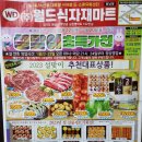 향남월드마트 이미지