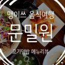문밀원 이미지