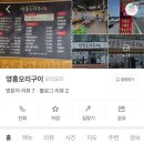 영흥오리구이