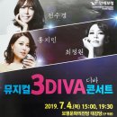 뮤지컬 3DIVA 콘서트 이미지