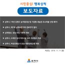 대한민국 특수임무유공자회 부산광역시지부 사상구지회 | 시민중심! 행복삼척! 삼척시 2019년 11월 11일 보도자료