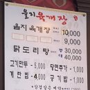 을지육개장