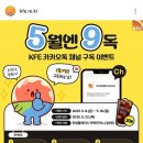 한국핵융합에너지연구원 카톡 채널 구독 이벤트 (~5.18) 이미지