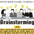 브레인스토밍 이미지
