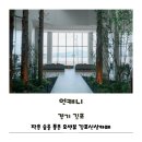 김포 언캐니 카페 초지대교 앞 오션뷰 대형 신상 베이커리 카페 내돈내산