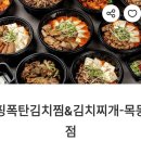 김치찜 요기찜 이미지