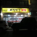 시집안간돼지