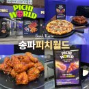 피치 - 노원구 노해로81길 12-4 | 송파 치킨 맛집 피치월드 복날 메뉴 추천 피치세트 후기