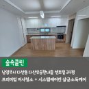 청학로92번길74-1 | 남양주 다산동 이사청소, 34평 프리미엄 케어 후기 – 숲속클린