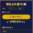 제93회 로또 이벤트 추첨결과 이미지