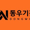 동우기전