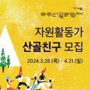 [코드씨 - 대외활동] 제12회 무주산골영화제 자원활동가 산골친구 모집 이미지