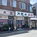 가로수회관 이미지