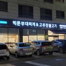 영종도 운서 카페거리 맛집::빅쭌부대찌개::가격 내돈내산