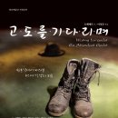 (공연) 연극 <고도를 기다리며> 이미지