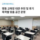 성원커뮤니케이션 | 워크샵에 적합한 교육장·강의실·회의실·촬영 스튜디오 추천 및 사용자 후기 | 최대 30석 | 할인 이벤트