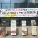 육향정 평택소사벌점 2 이미지