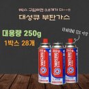 폭발 NO~) 안터지는 대성리큐 충전용 부탄가스