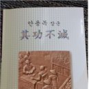 사단법인 안용복장군기념사업회 이미지