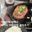 Underground(지하) | [일본] 후쿠오카 하타카역 맛집 키와미야 함바그 지하가점 솔직 후기 (웨이팅 팁!)