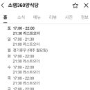 소램360양식당