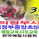 의정부시 의정부 중앙초 병설유치원 연 4회 어린이 예절교육 다도교육 이미지