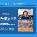 삼성아름숲공인중개사사무소 | 래미안 아름숲 26평 월세 (보증금 2억/월세 70만 원) - 전농동