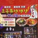 호동객잔 이미지