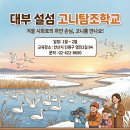 탐조코리아