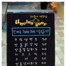 엉클비어 이미지