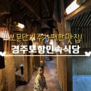 토함민속식당 이미지