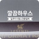 (주)소구 | 길동입주청소 포유르센티길동 오피스텔 청소 후기