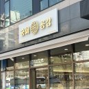 맛나네 | 녹양역 중식당 중화공감 신선하고 맛나네 내돈내산 후기