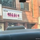 행복을굽는당