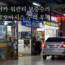 오토오아시스 경화점 | 케이카 워런티 보증수리 오토오아시스 가든파이브점 후기