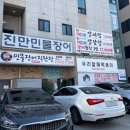 진만민물장어 이미지