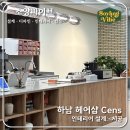 센스(Cens) | 하남 헤어샵 Cens#춘천미용실인테리어