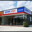 귀뚜라미보일러예산점