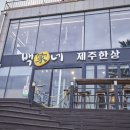 제주돠 이미지
