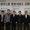 한 번 접속으로 신재생 모든 업무 처리, 에너지공단, 전력거래소·한전과 ‘신재생 원스톱 사업정보 통합서비스’ 개시 이미지