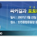 탄천종합운동장(동문 앞)