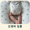 오네스타의원 | 신생아 딤플 걱정했던 후기 소아과 방문 인천 송도 신생아딤플 병원