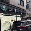 도안중로 | 대전 오징어찌개 맛집 소나무집 '도안점 오픈'｜ 중독되는 오징어칼국수 후기
