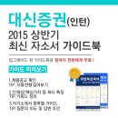 2015 상반기 대신증권 자기소개서 항목 (인턴) 이미지