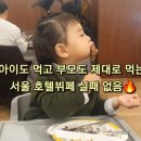 서울가든 | 서울 마포 공덕 아이랑 호텔뷔페 찐추천라스텔라 (서울가든호텔) 후기 🍽️