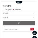 광명점기아오토큐 | 기아 오토큐 예약 방법! 오토큐ktx광명역점!